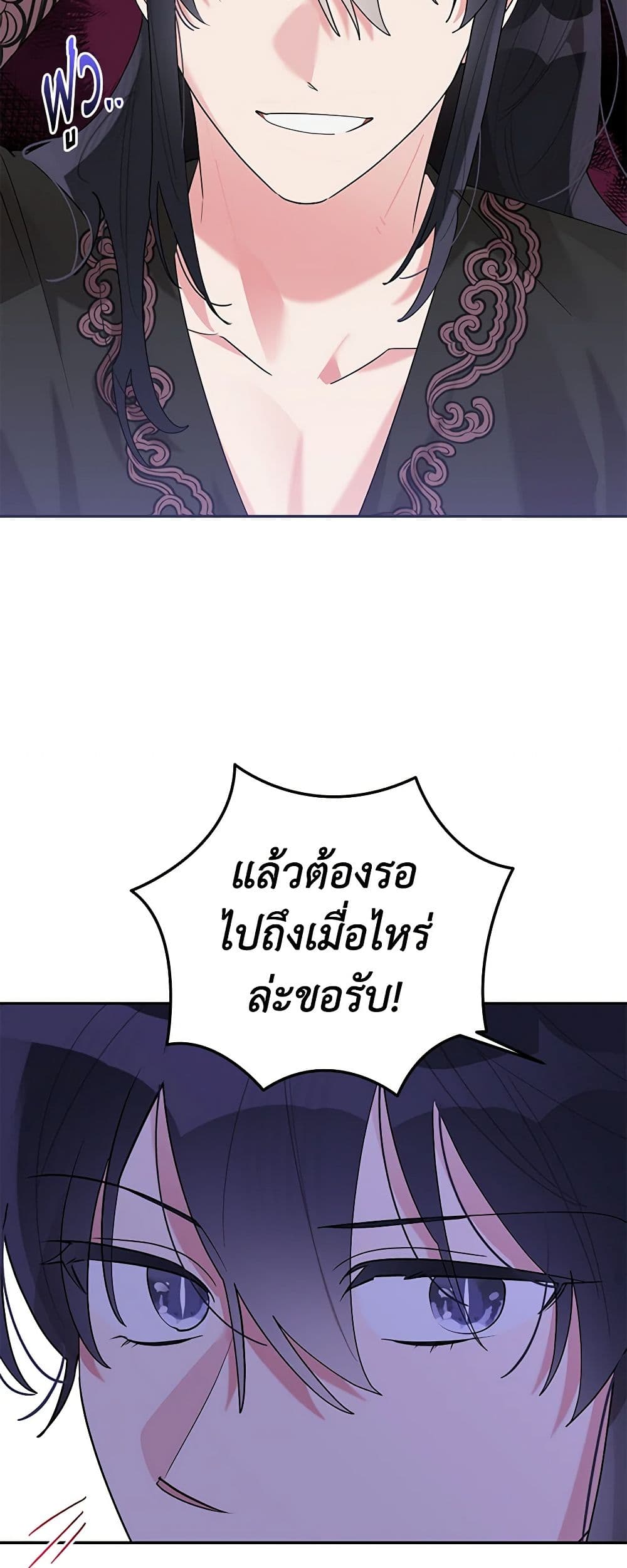 Precious Daughter of the Greatest Martial Arts Villain page 24