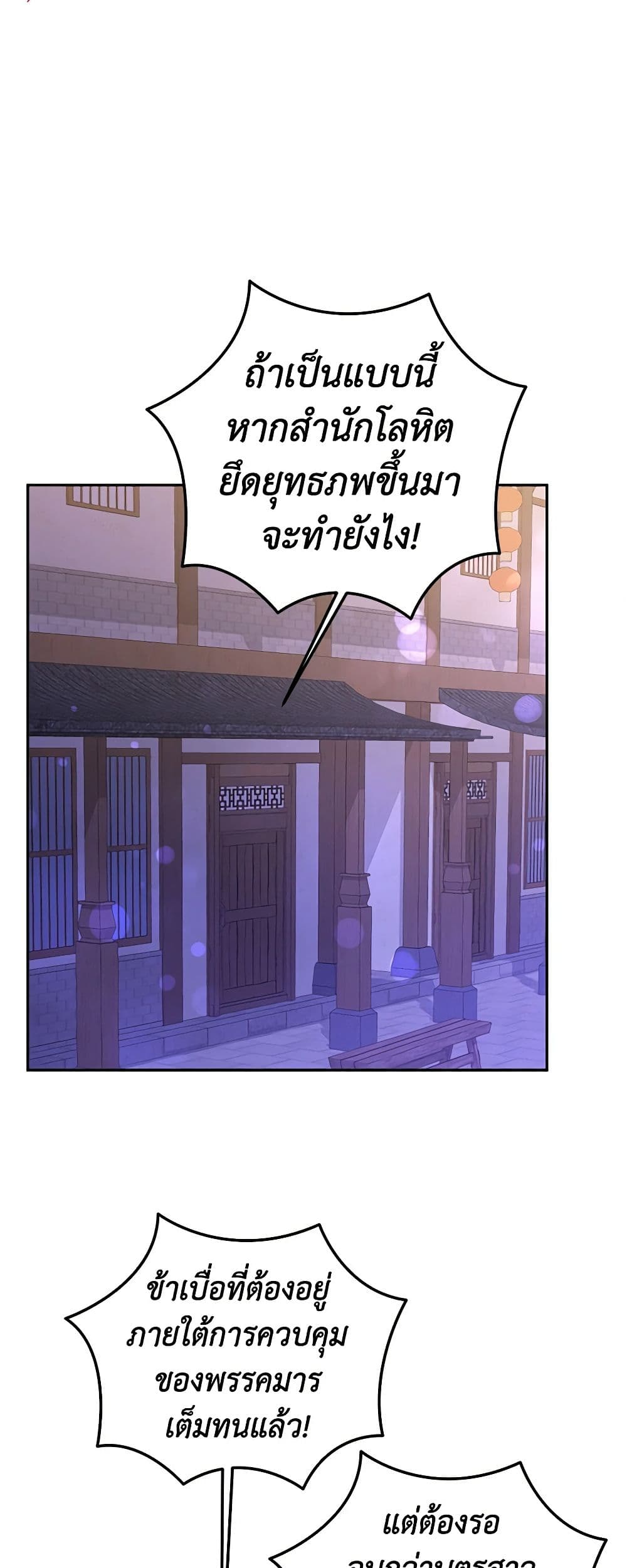Precious Daughter of the Greatest Martial Arts Villain page 25