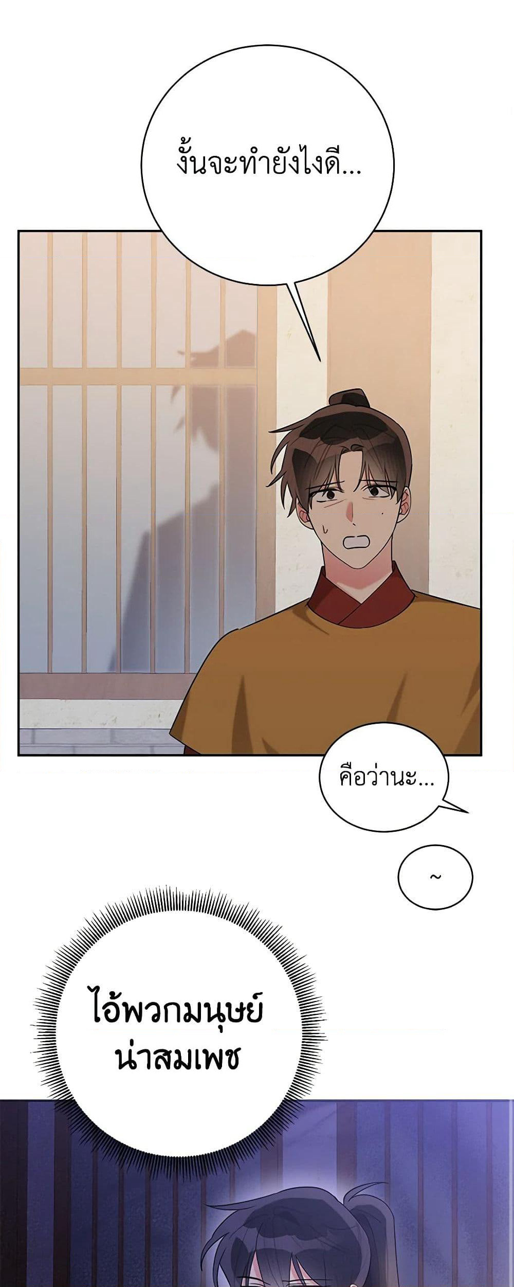 Precious Daughter of the Greatest Martial Arts Villain page 28