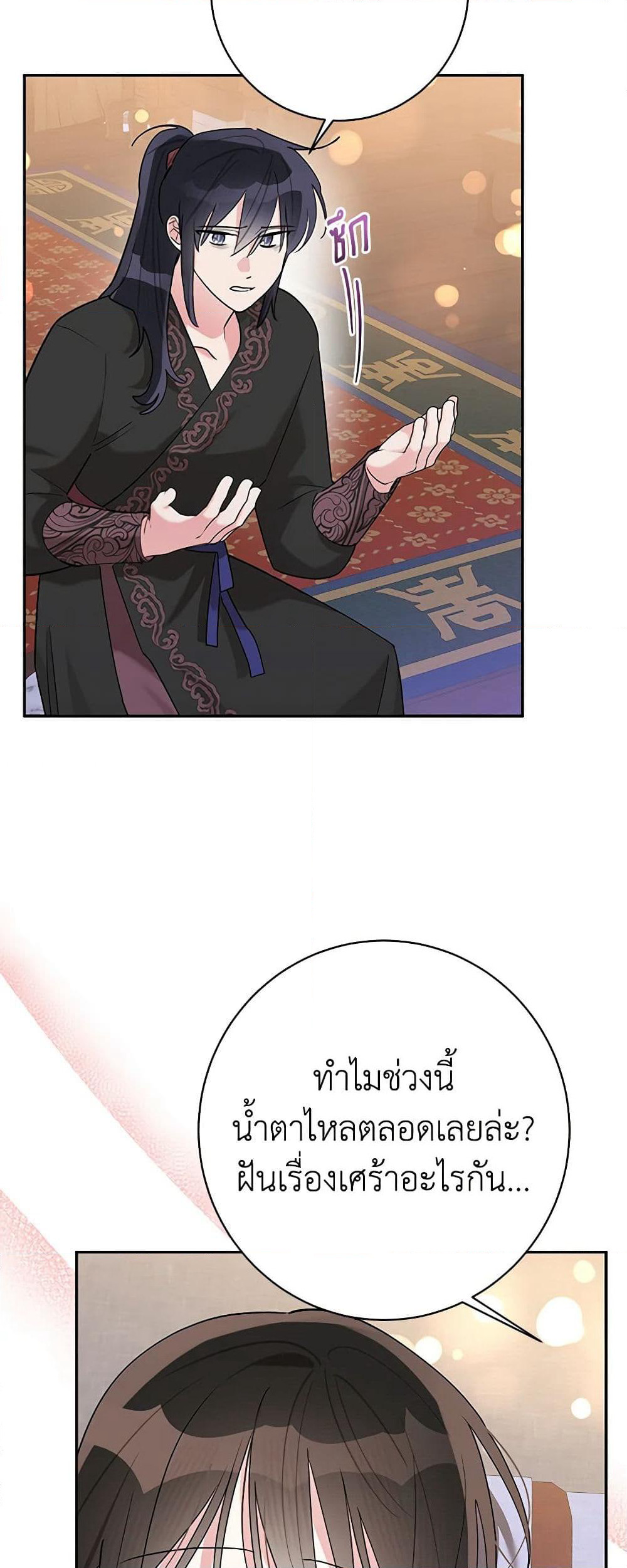 Precious Daughter of the Greatest Martial Arts Villain page 42