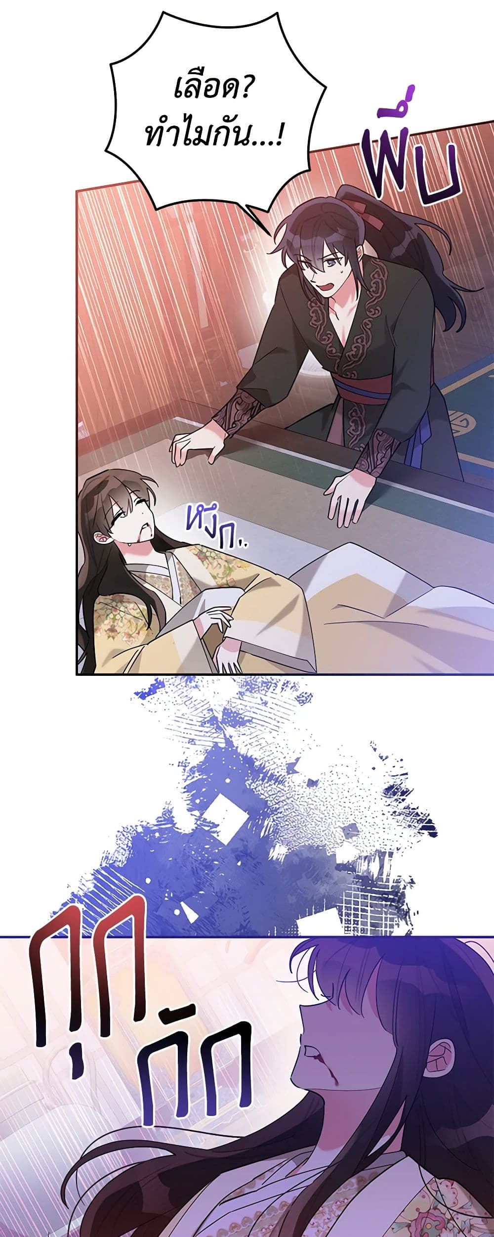 Precious Daughter of the Greatest Martial Arts Villain page 44