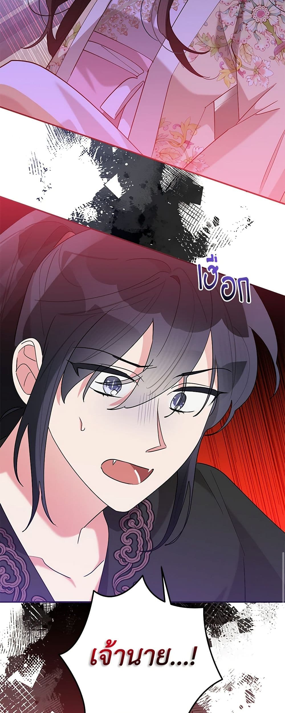 Precious Daughter of the Greatest Martial Arts Villain page 45