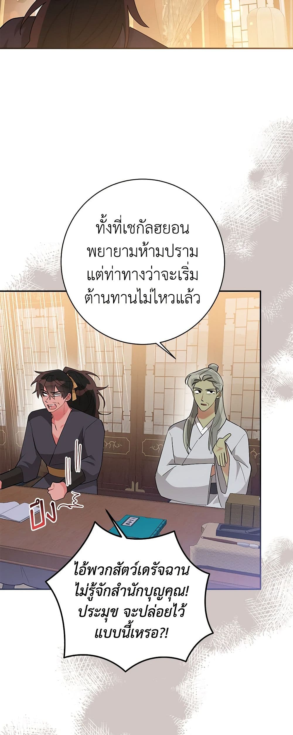 Precious Daughter of the Greatest Martial Arts Villain page 47