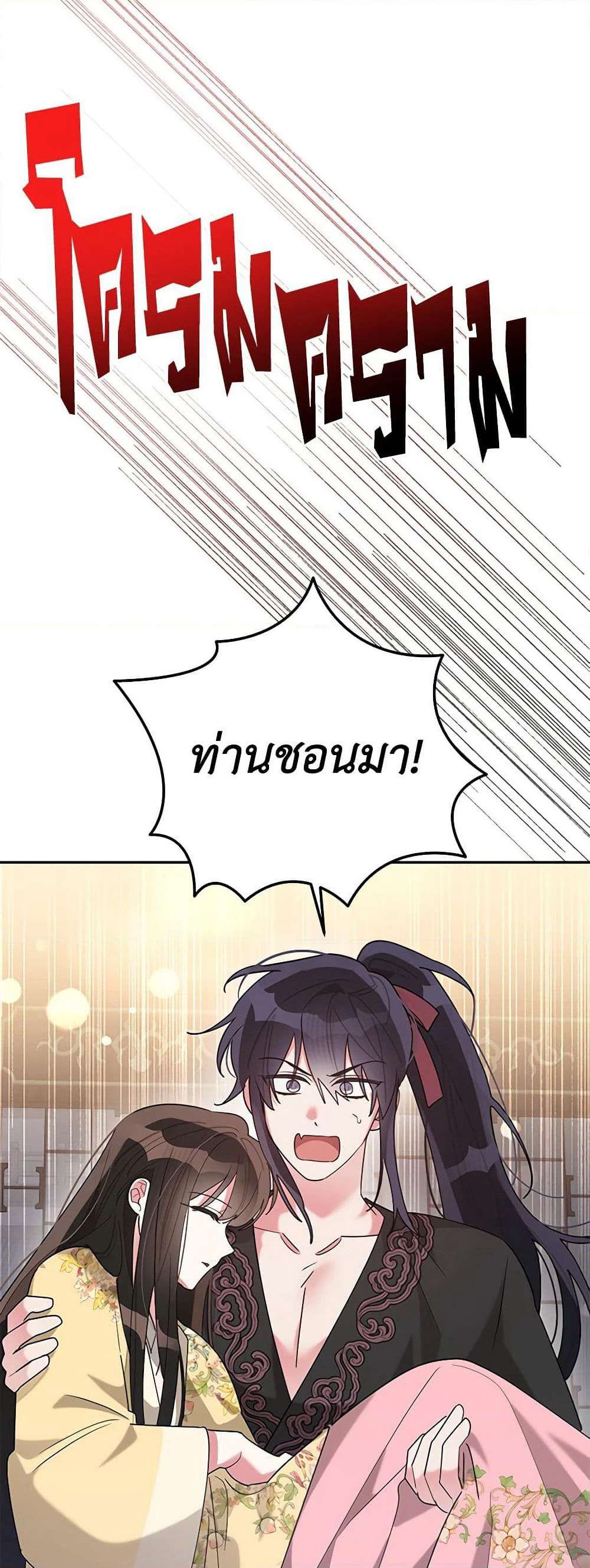 Precious Daughter of the Greatest Martial Arts Villain page 5