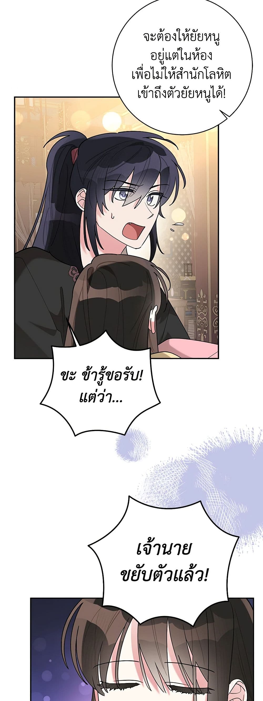 Precious Daughter of the Greatest Martial Arts Villain page 7