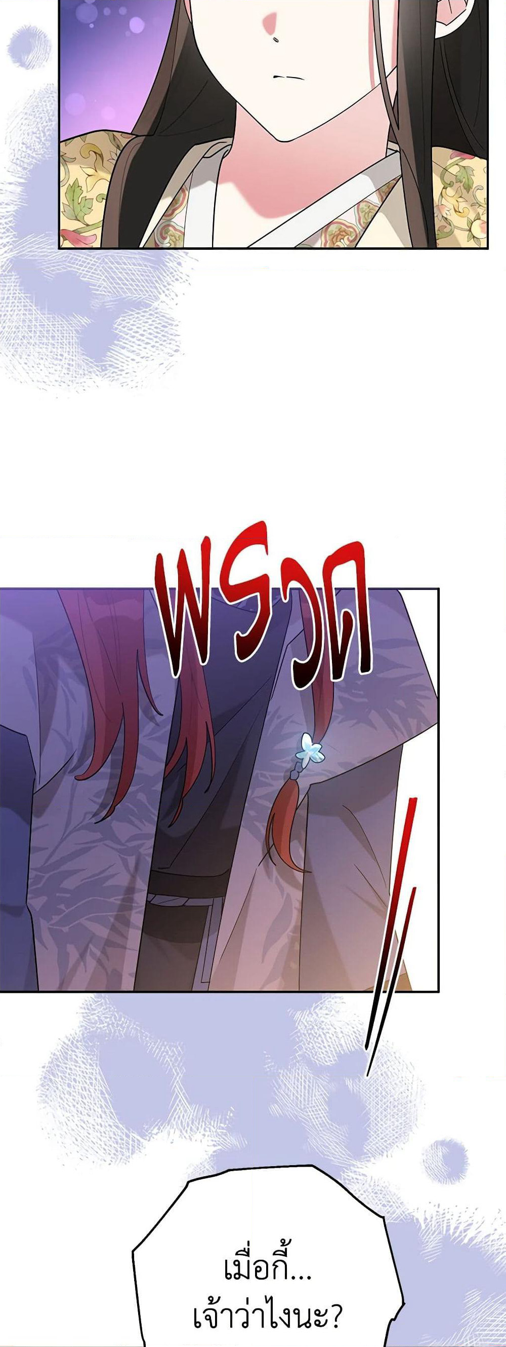 Precious Daughter of the Greatest Martial Arts Villain page 8