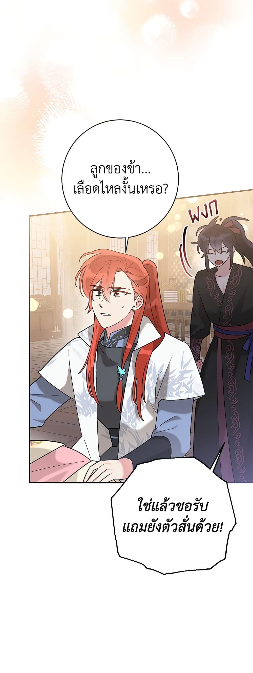 Precious Daughter of the Greatest Martial Arts Villain page 12