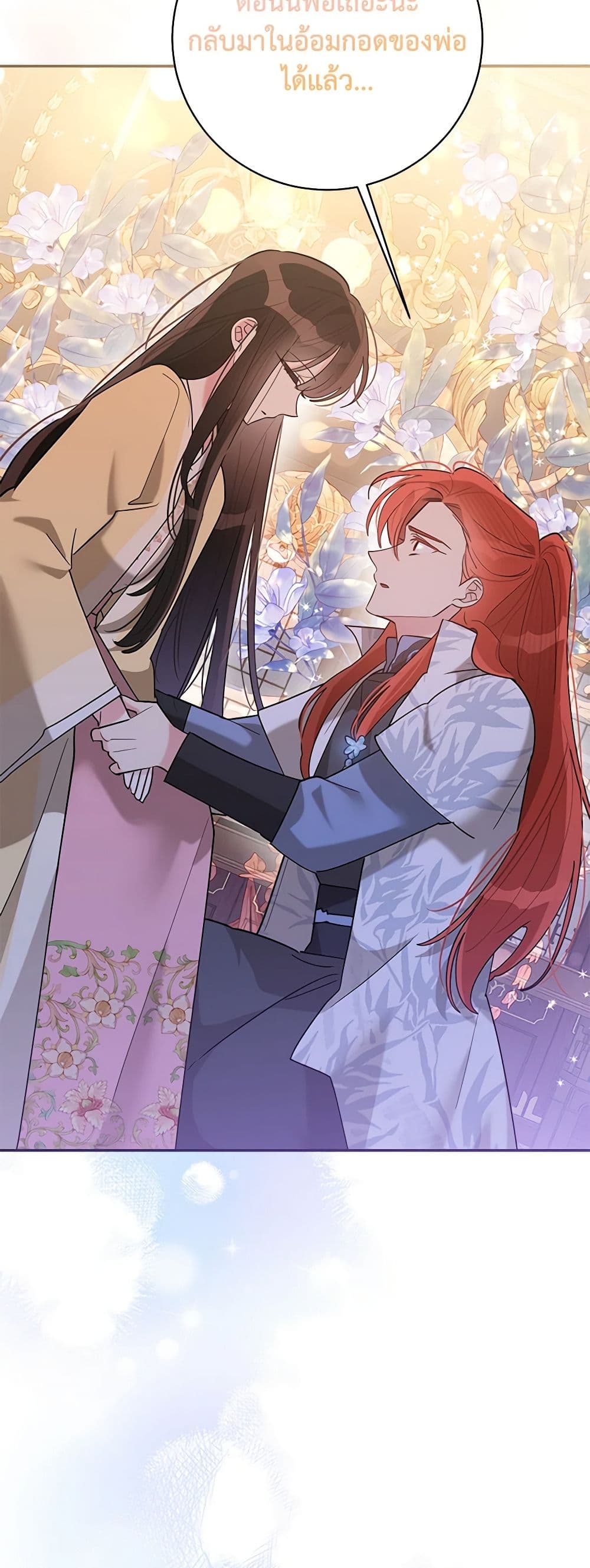 Precious Daughter of the Greatest Martial Arts Villain page 15