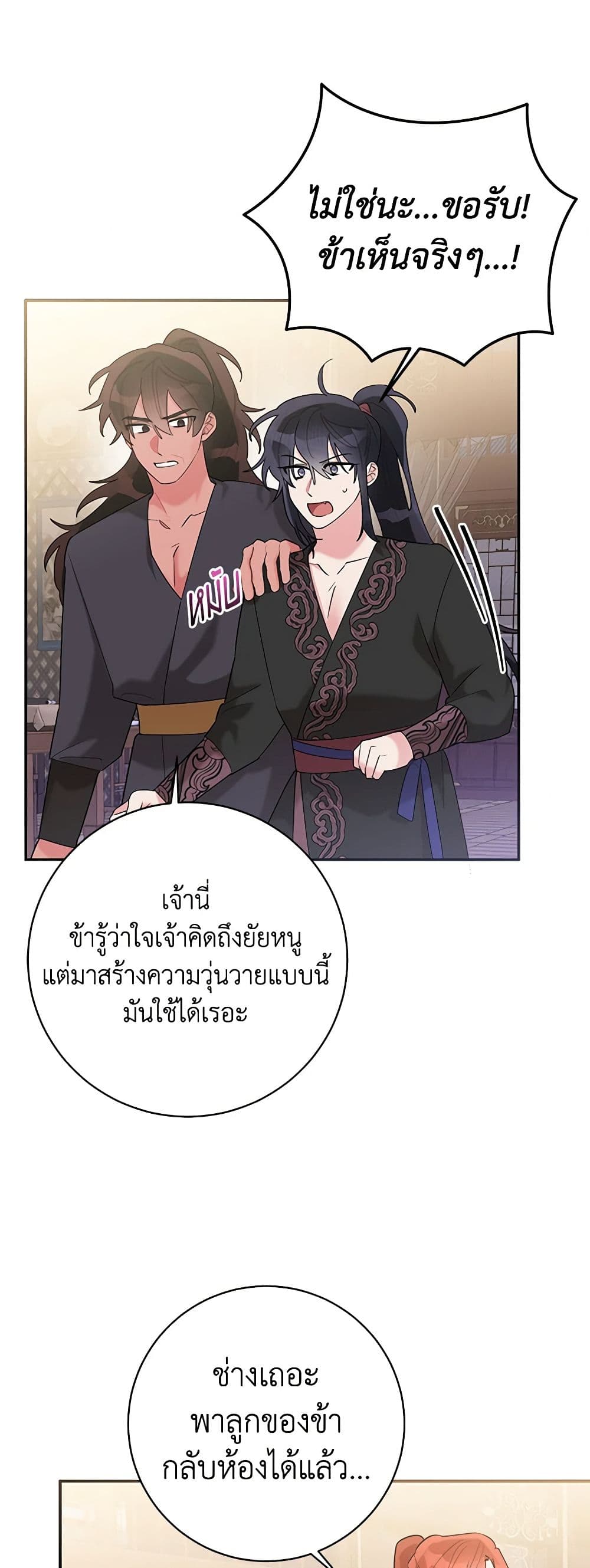 Precious Daughter of the Greatest Martial Arts Villain page 18
