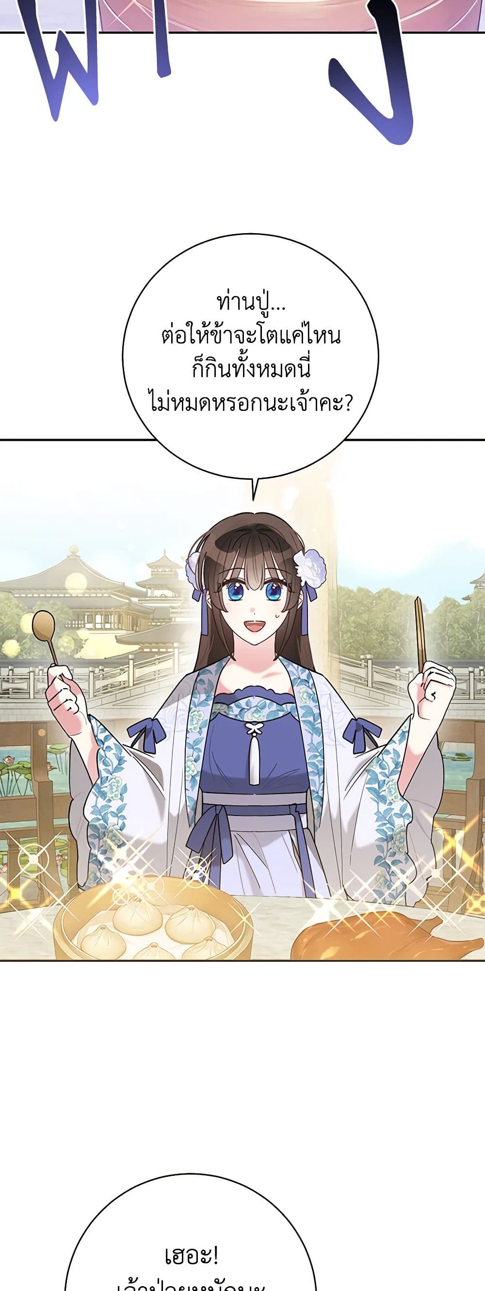 Precious Daughter of the Greatest Martial Arts Villain page 26