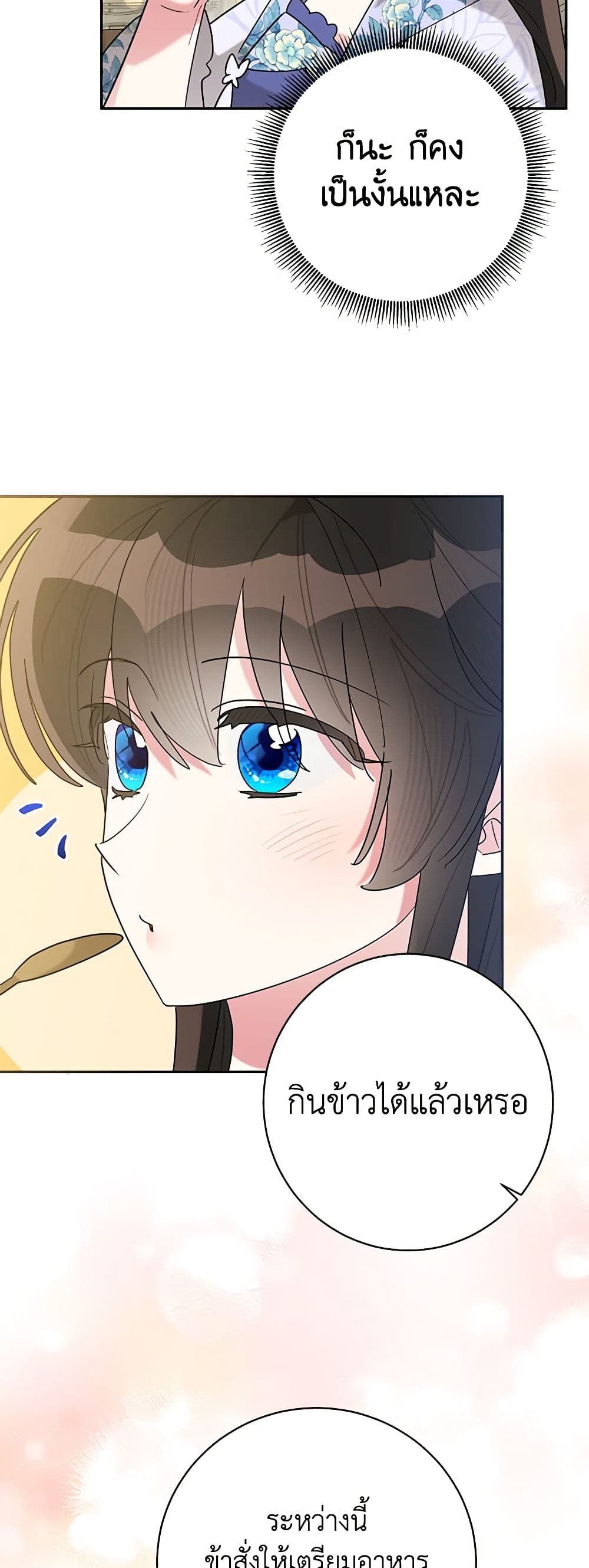 Precious Daughter of the Greatest Martial Arts Villain page 28