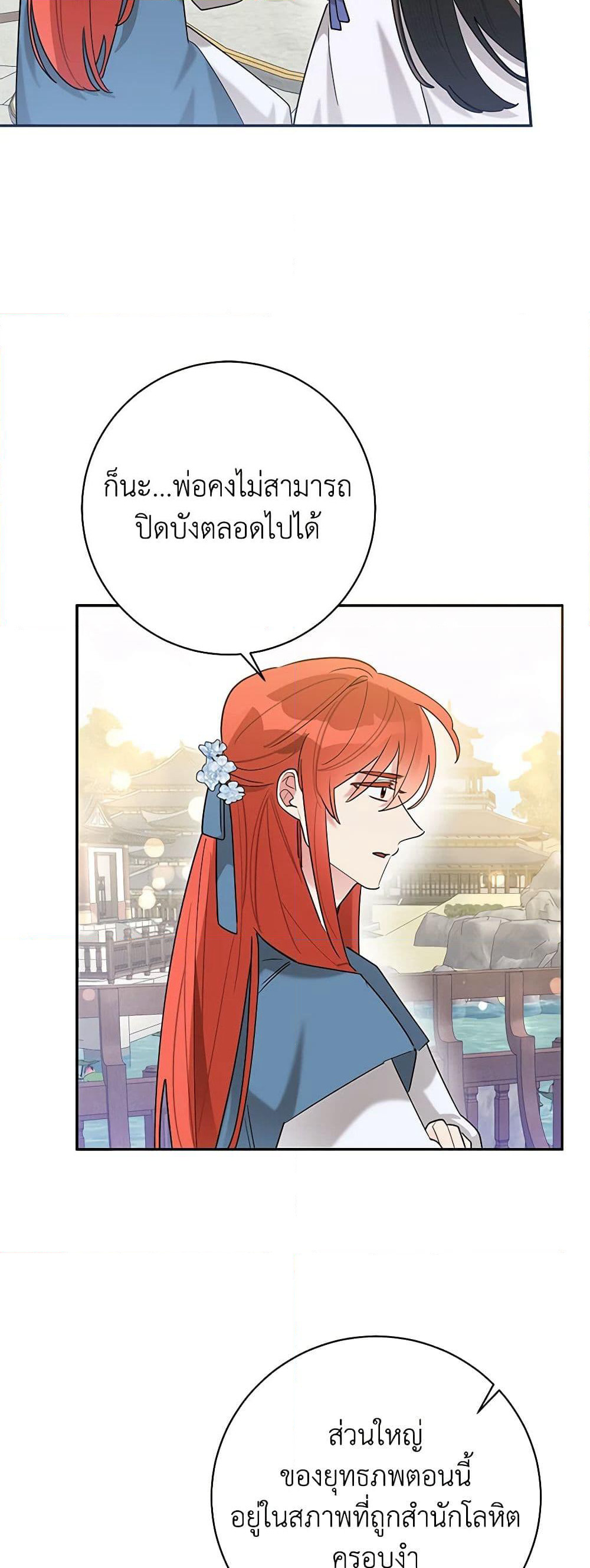 Precious Daughter of the Greatest Martial Arts Villain page 33