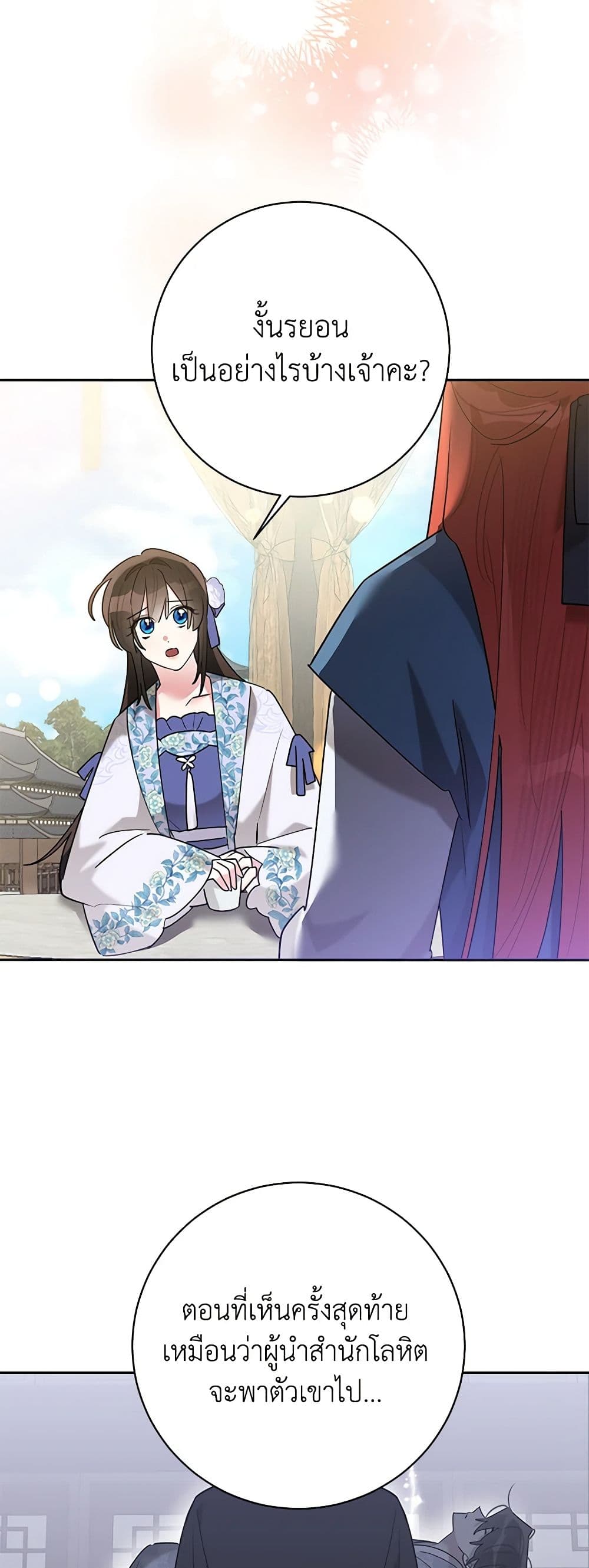 Precious Daughter of the Greatest Martial Arts Villain page 38