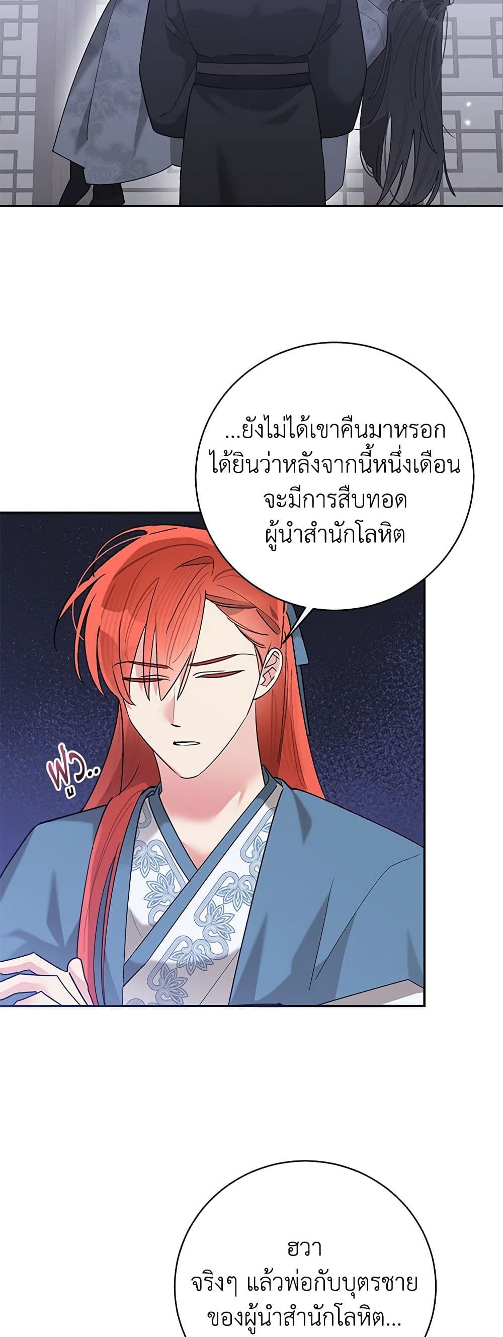 Precious Daughter of the Greatest Martial Arts Villain page 39