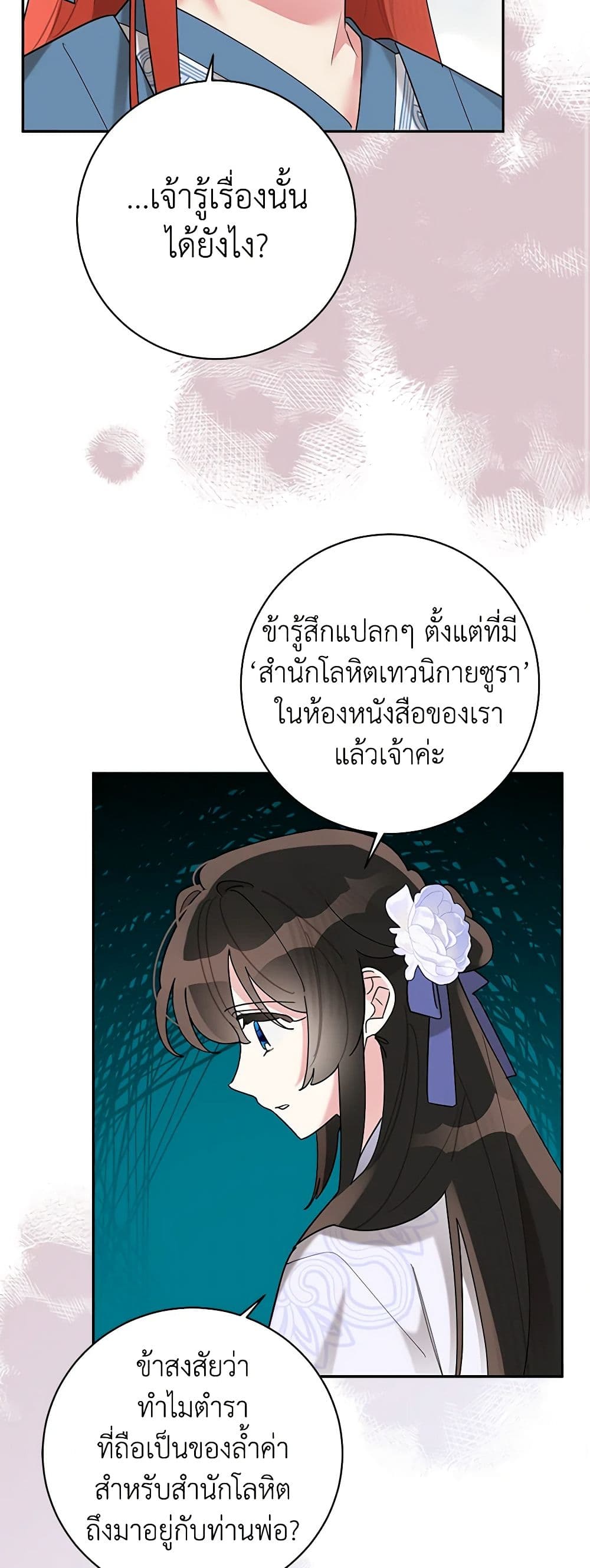 Precious Daughter of the Greatest Martial Arts Villain page 41