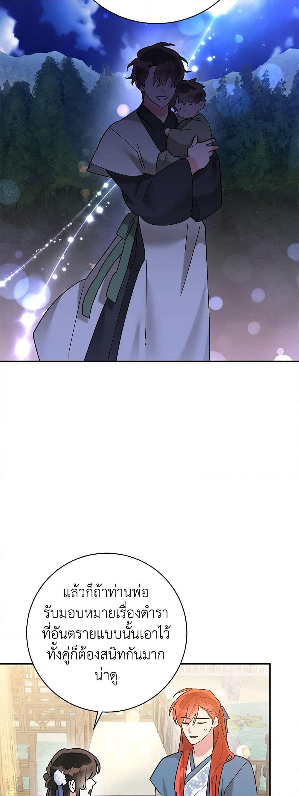 Precious Daughter of the Greatest Martial Arts Villain page 43