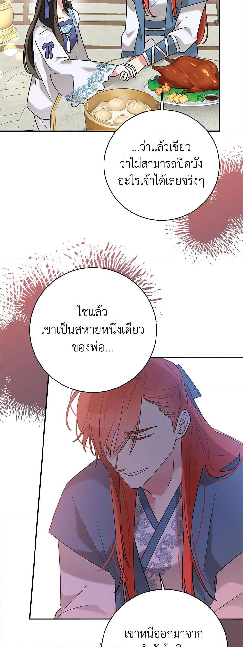Precious Daughter of the Greatest Martial Arts Villain page 44