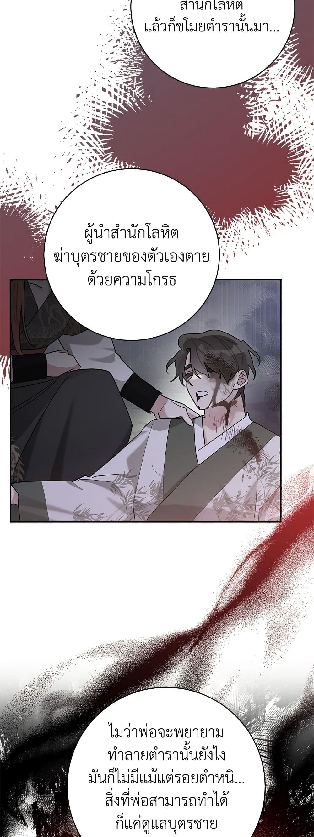 Precious Daughter of the Greatest Martial Arts Villain page 45