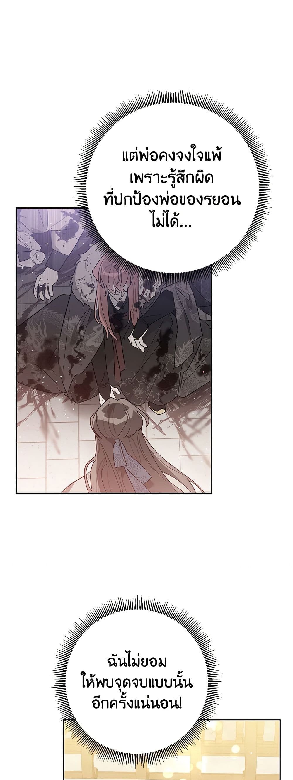 Precious Daughter of the Greatest Martial Arts Villain page 48