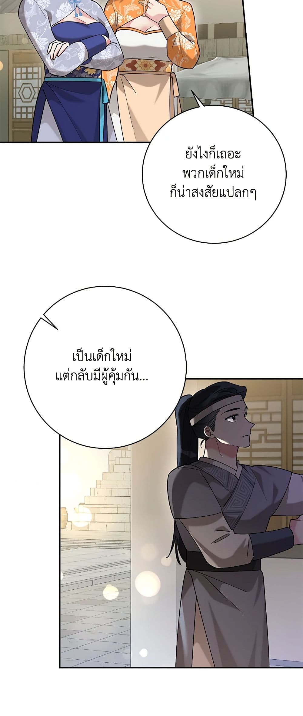 Precious Daughter of the Greatest Martial Arts Villain page 9