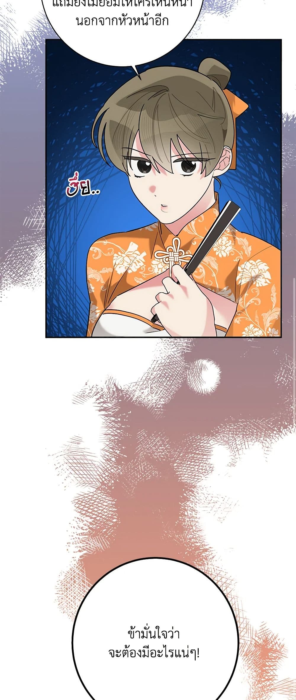 Precious Daughter of the Greatest Martial Arts Villain page 11