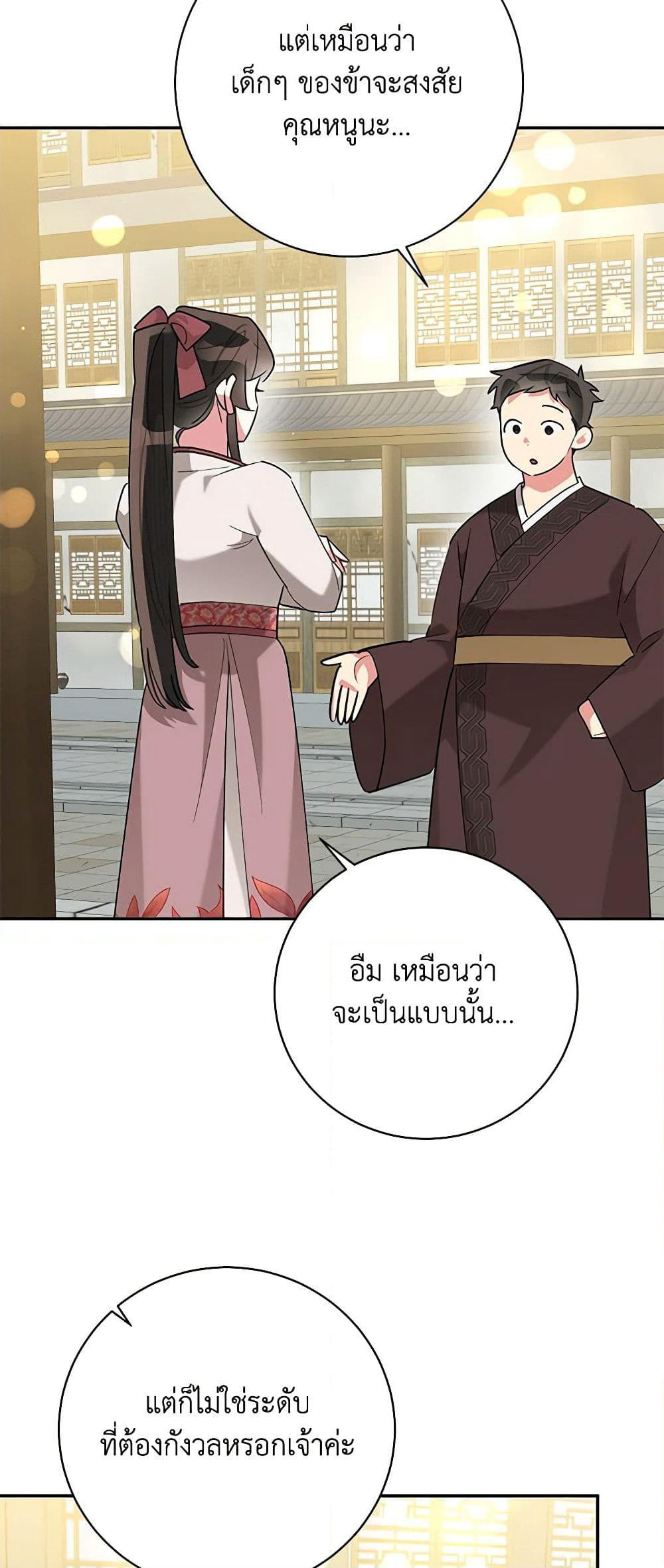 Precious Daughter of the Greatest Martial Arts Villain page 16