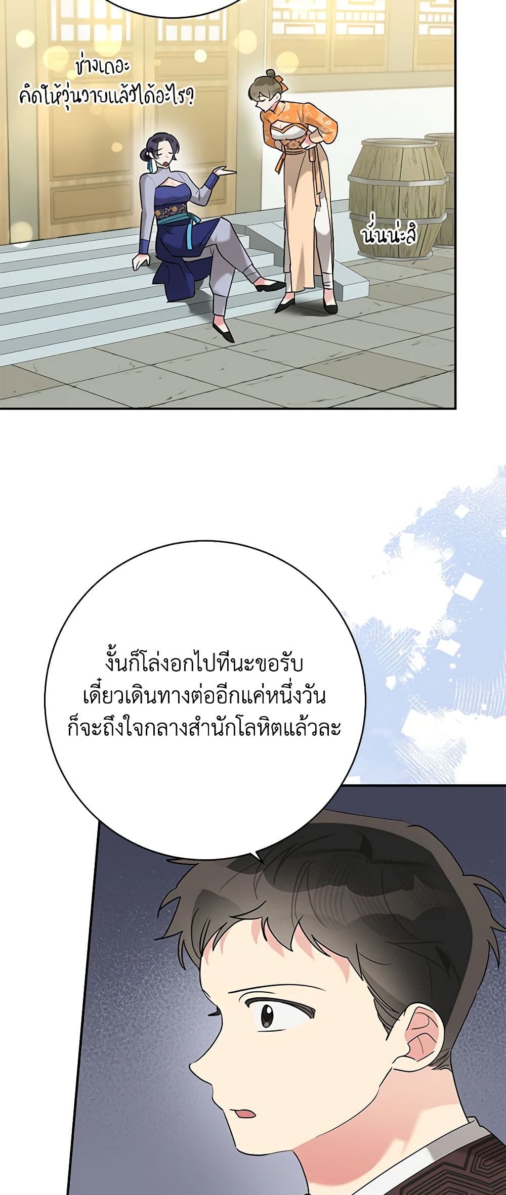 Precious Daughter of the Greatest Martial Arts Villain page 17