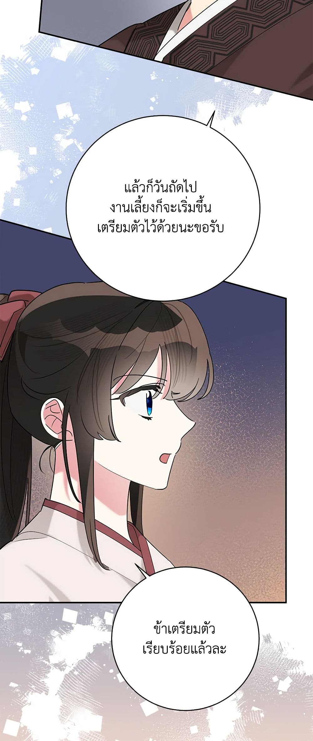 Precious Daughter of the Greatest Martial Arts Villain page 18