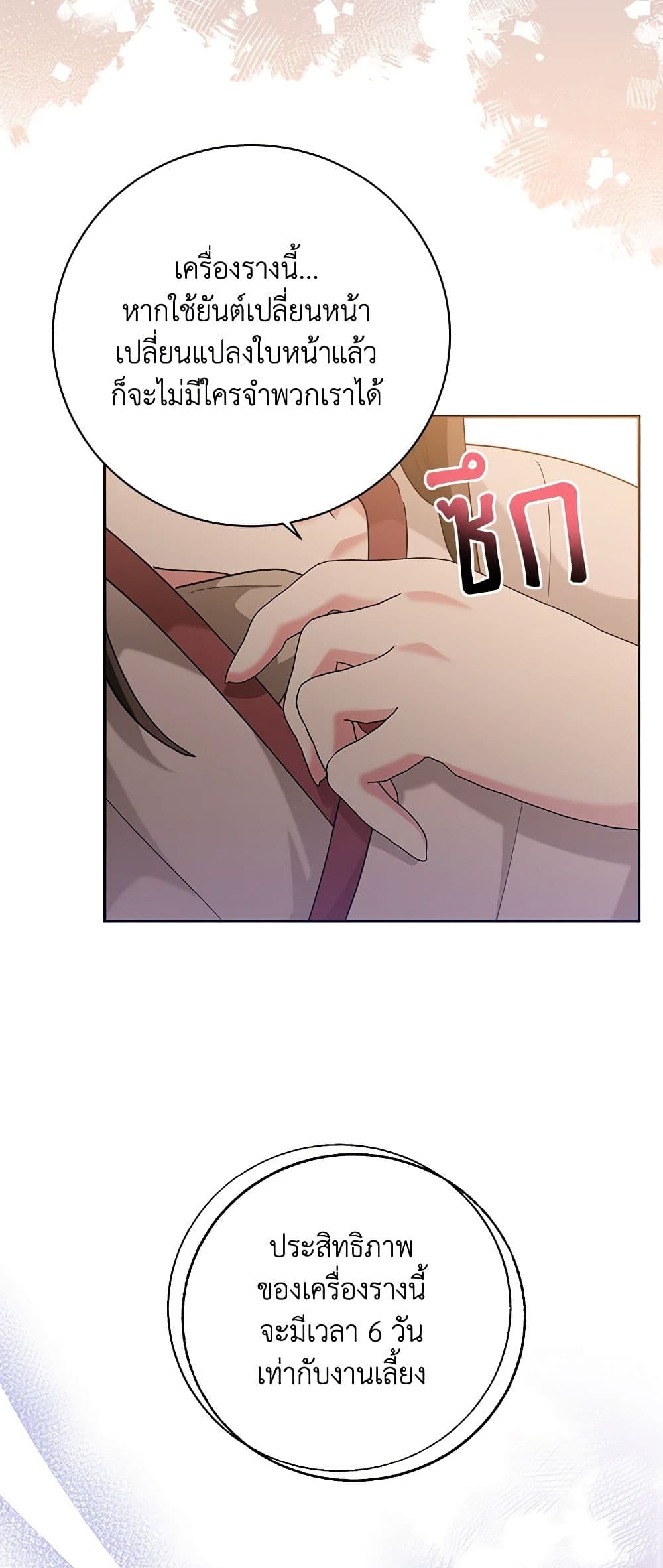 Precious Daughter of the Greatest Martial Arts Villain page 19