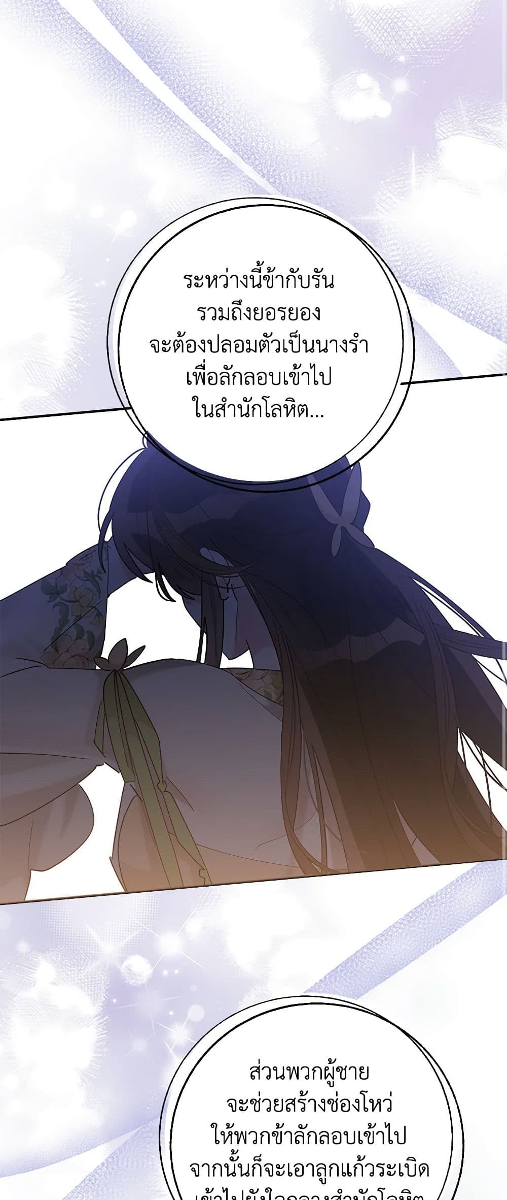Precious Daughter of the Greatest Martial Arts Villain page 20