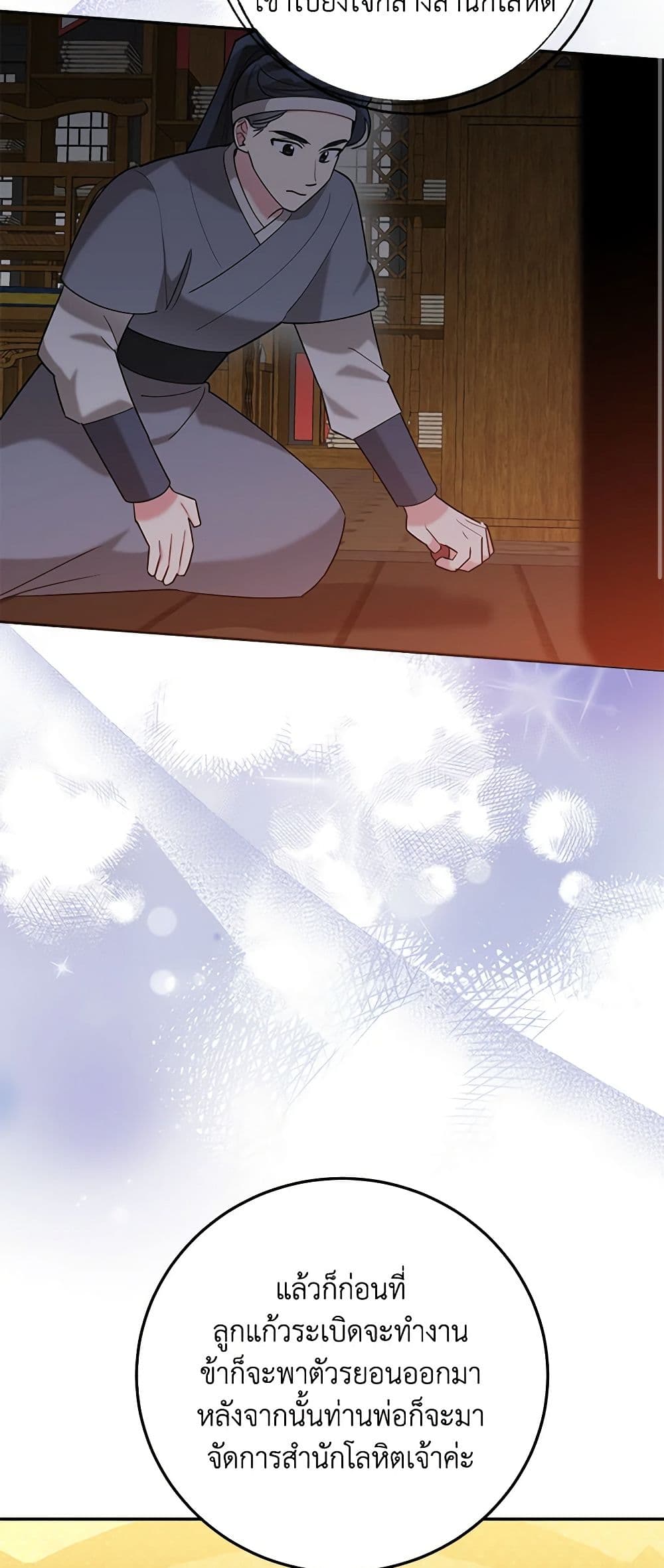 Precious Daughter of the Greatest Martial Arts Villain page 21