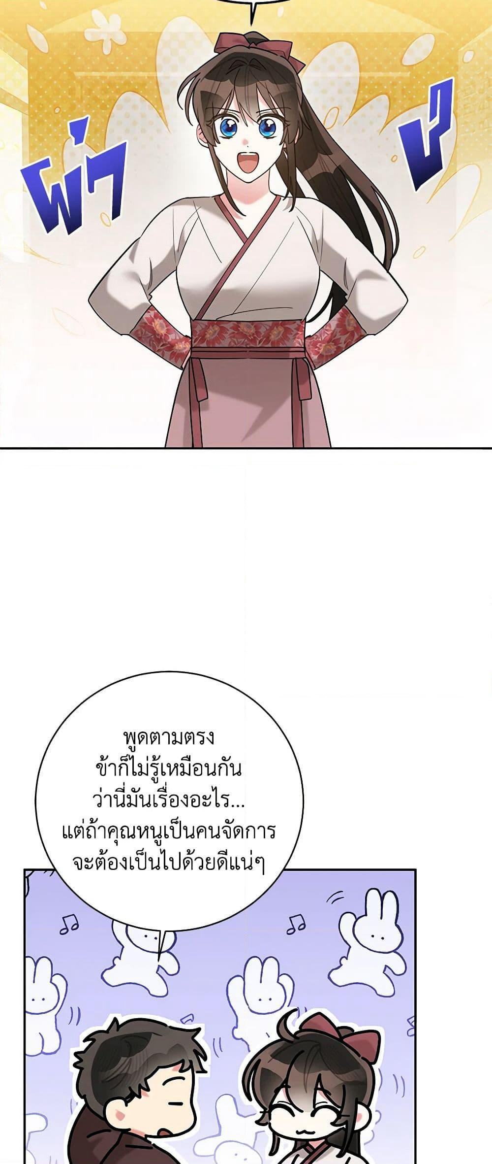 Precious Daughter of the Greatest Martial Arts Villain page 22