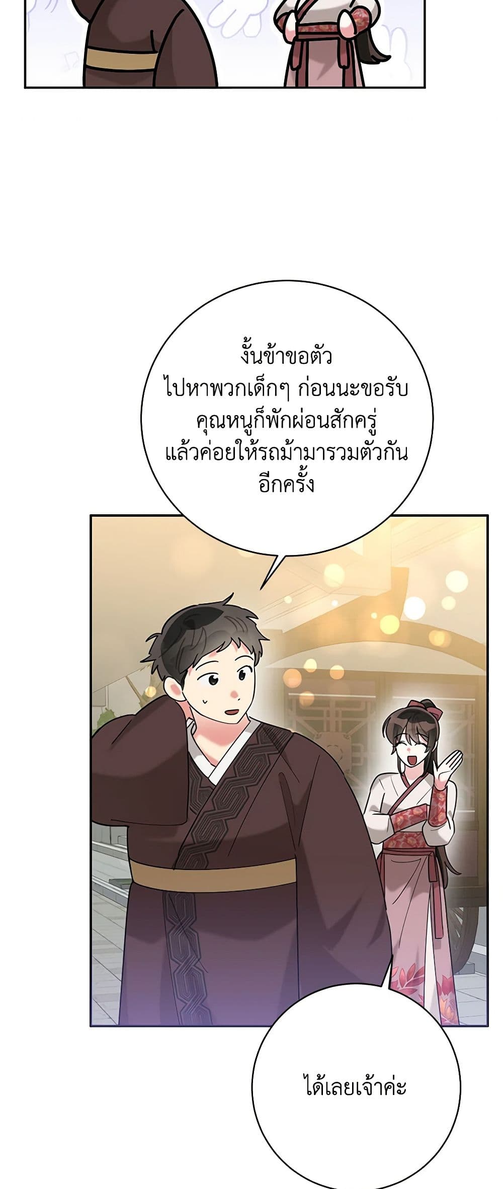 Precious Daughter of the Greatest Martial Arts Villain page 23
