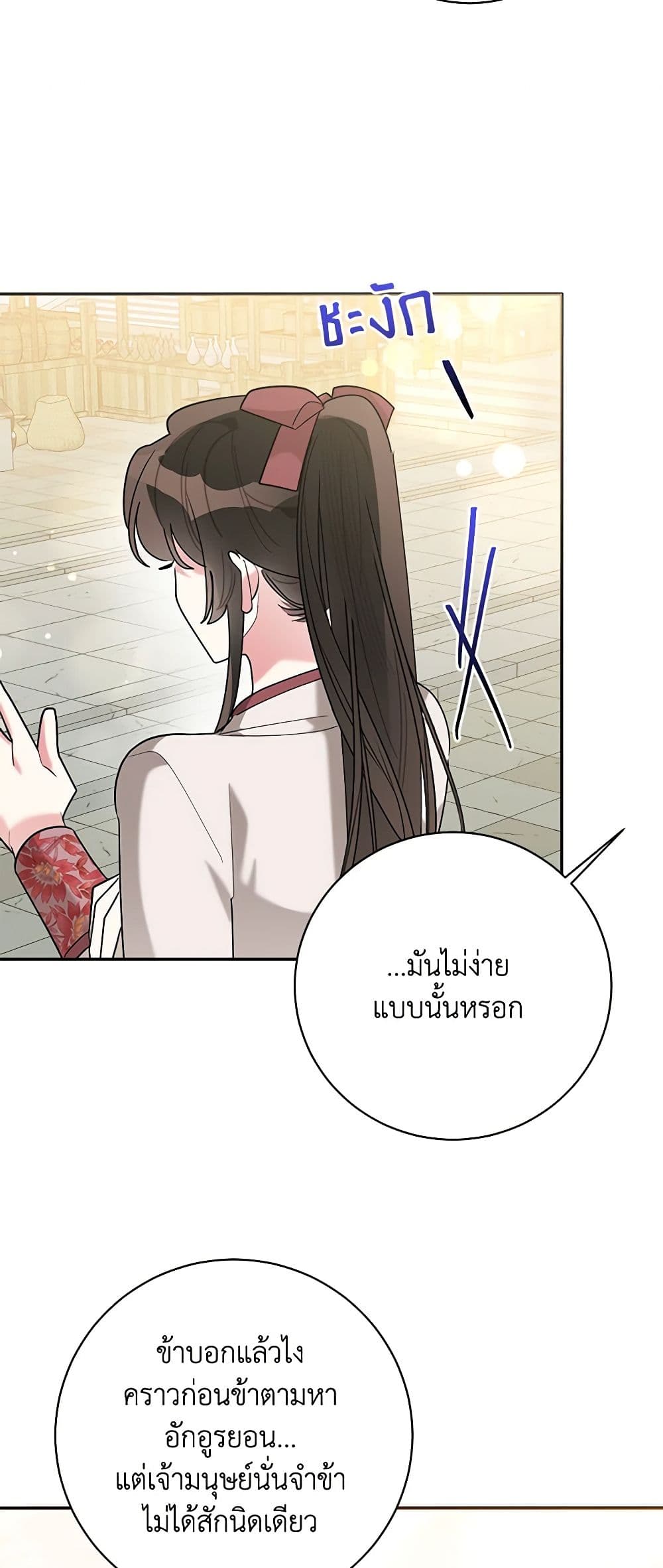 Precious Daughter of the Greatest Martial Arts Villain page 24