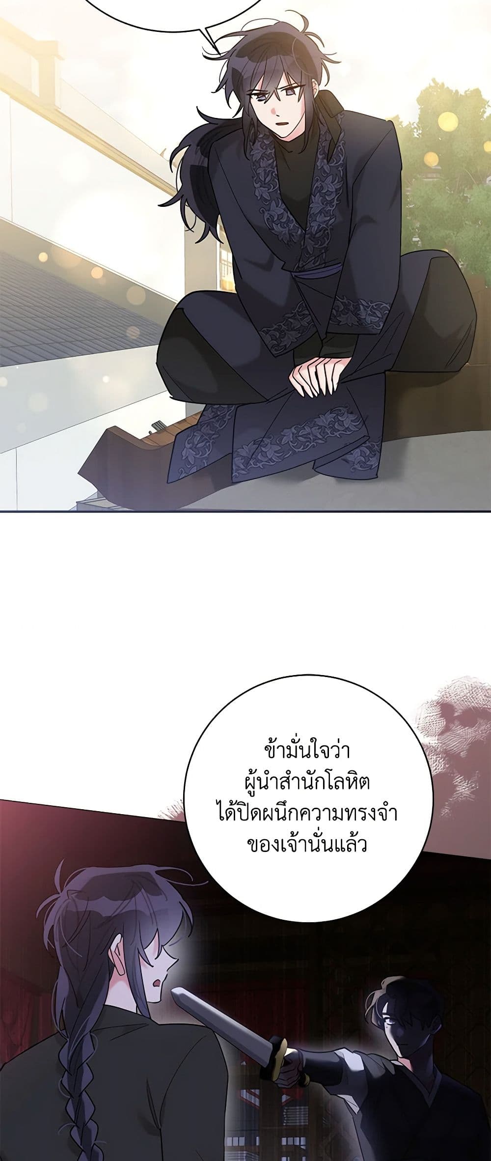 Precious Daughter of the Greatest Martial Arts Villain page 25
