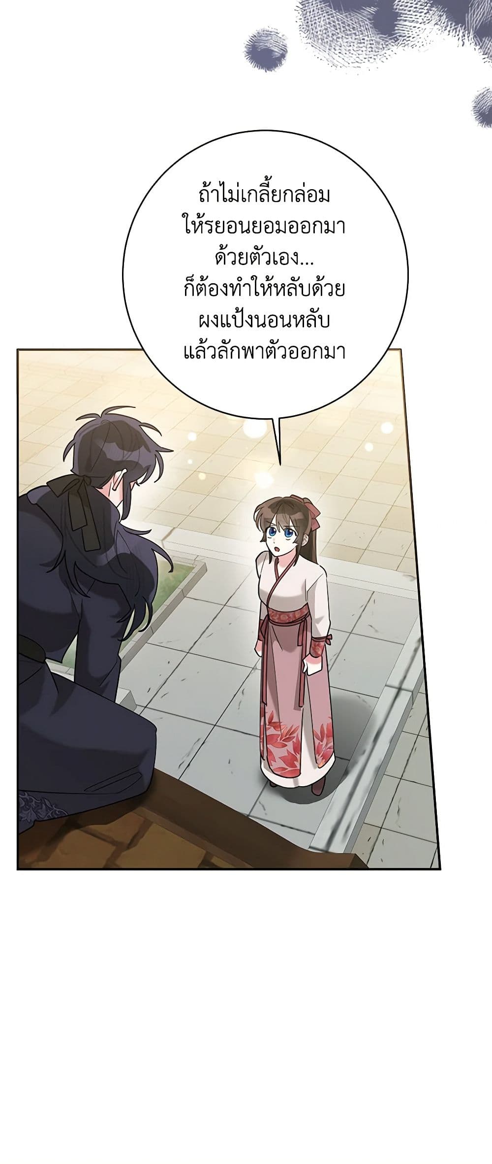 Precious Daughter of the Greatest Martial Arts Villain page 27