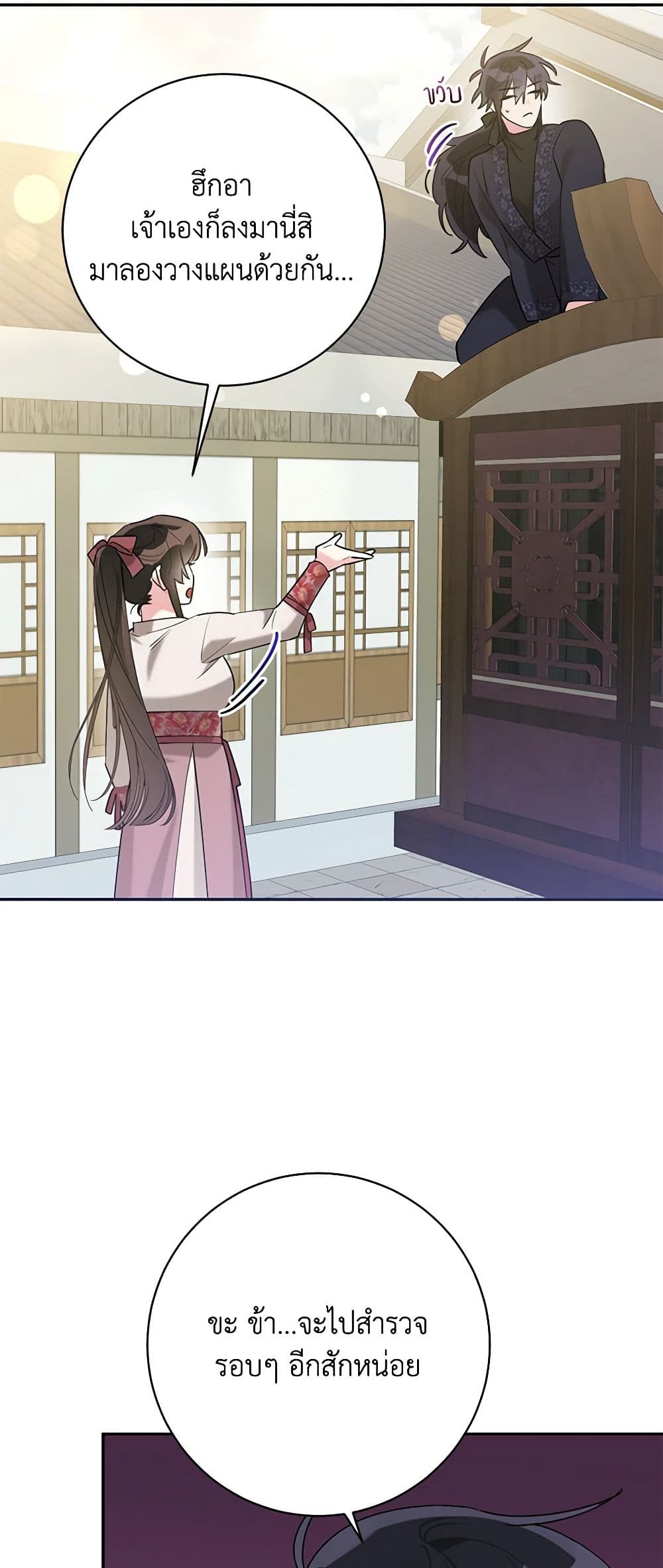 Precious Daughter of the Greatest Martial Arts Villain page 28