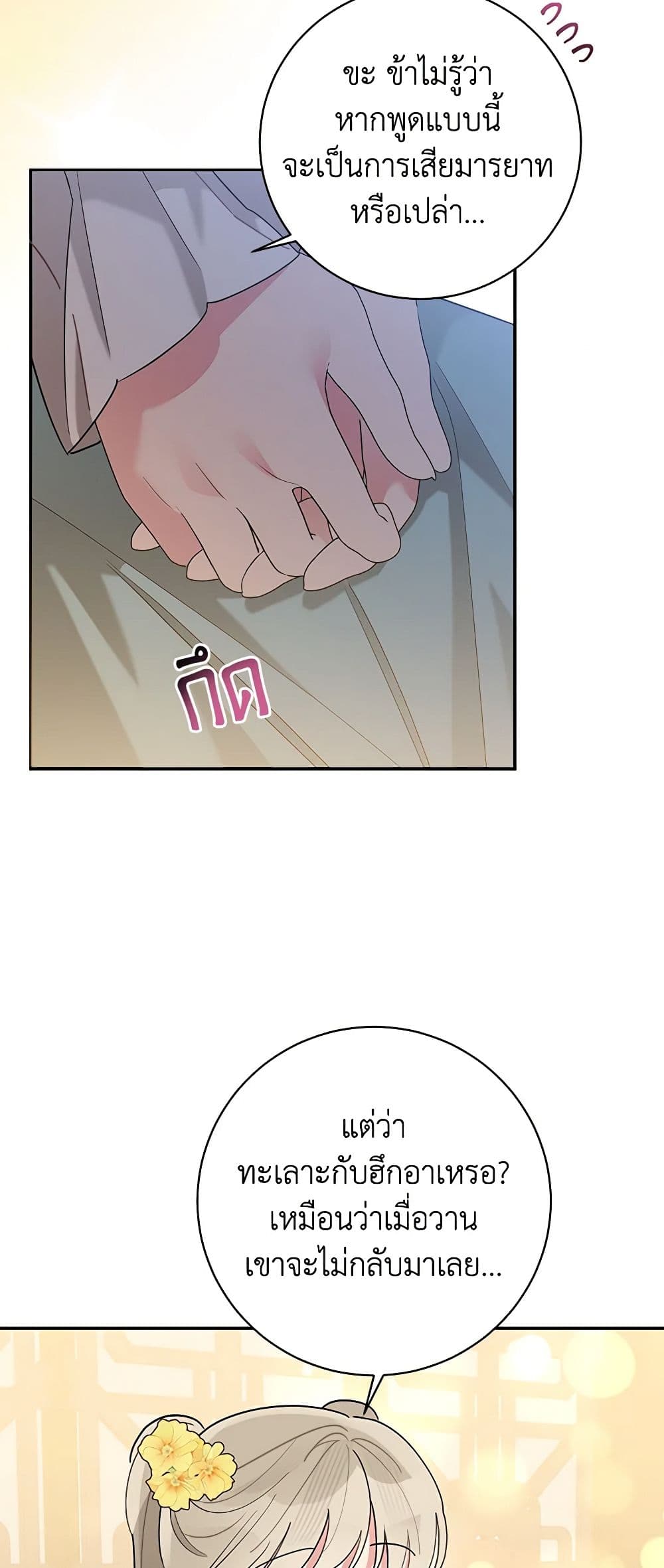 Precious Daughter of the Greatest Martial Arts Villain page 32