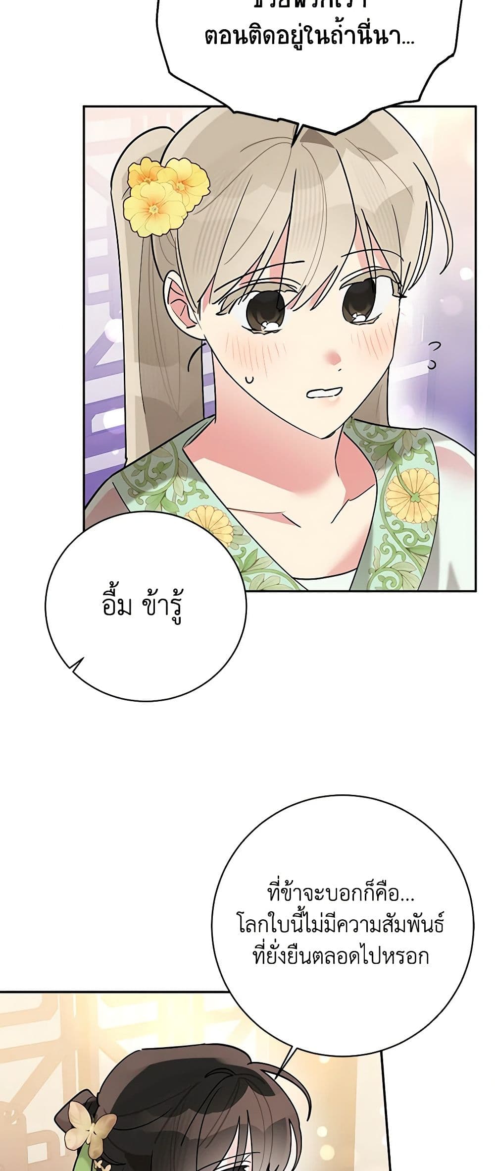 Precious Daughter of the Greatest Martial Arts Villain page 38