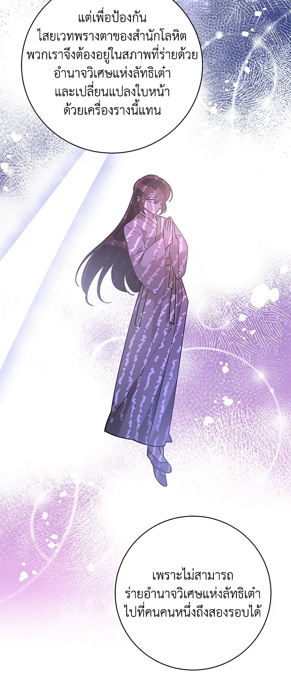 Precious Daughter of the Greatest Martial Arts Villain page 42