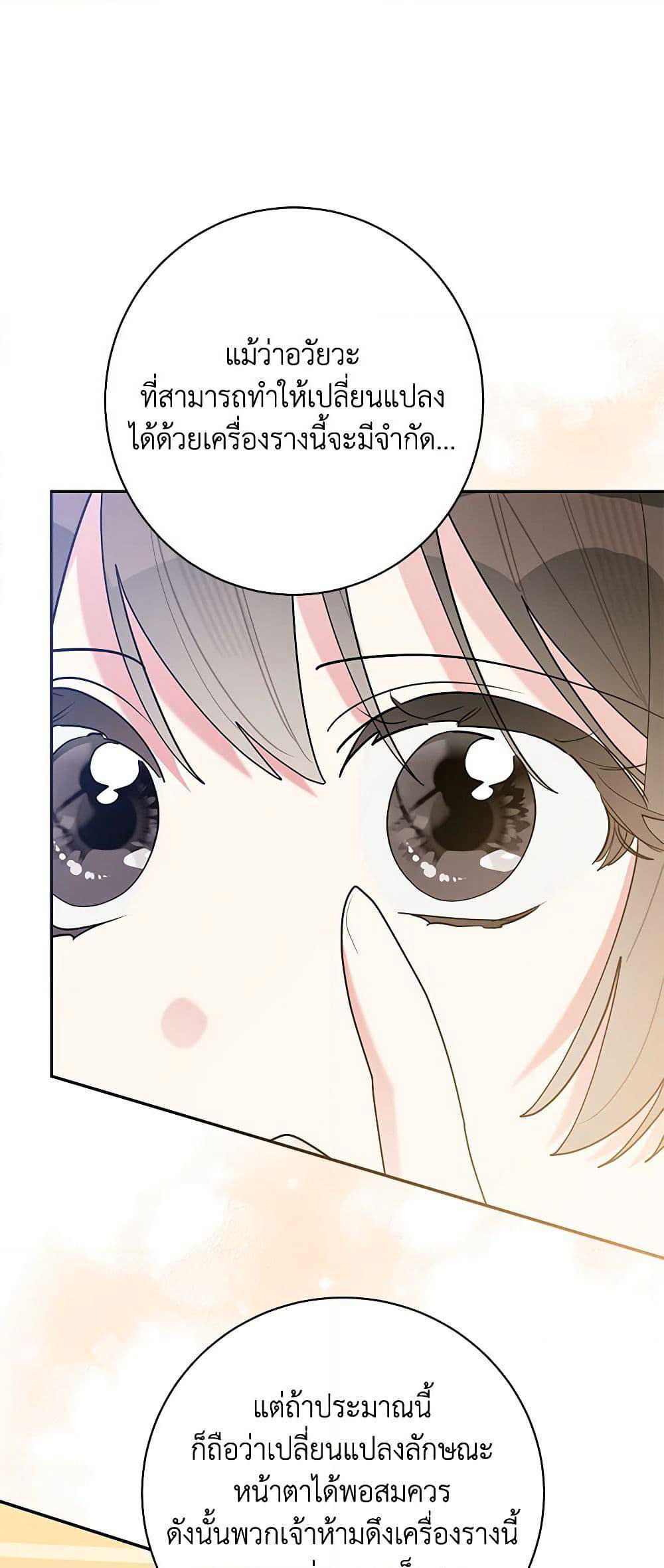 Precious Daughter of the Greatest Martial Arts Villain page 43