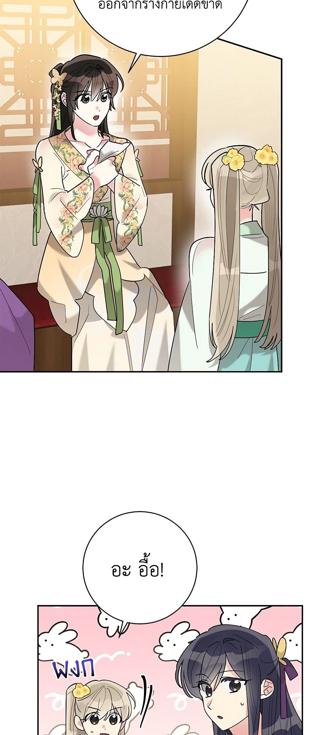 Precious Daughter of the Greatest Martial Arts Villain page 44