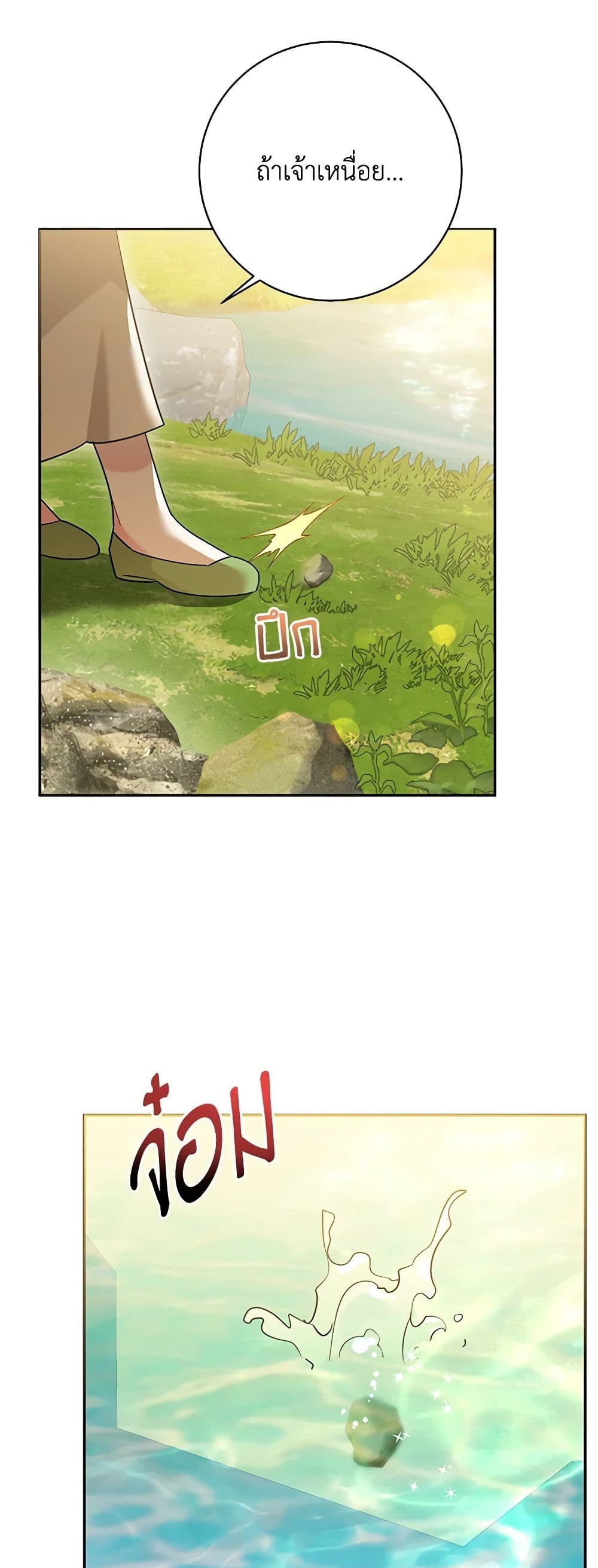 Precious Daughter of the Greatest Martial Arts Villain page 12