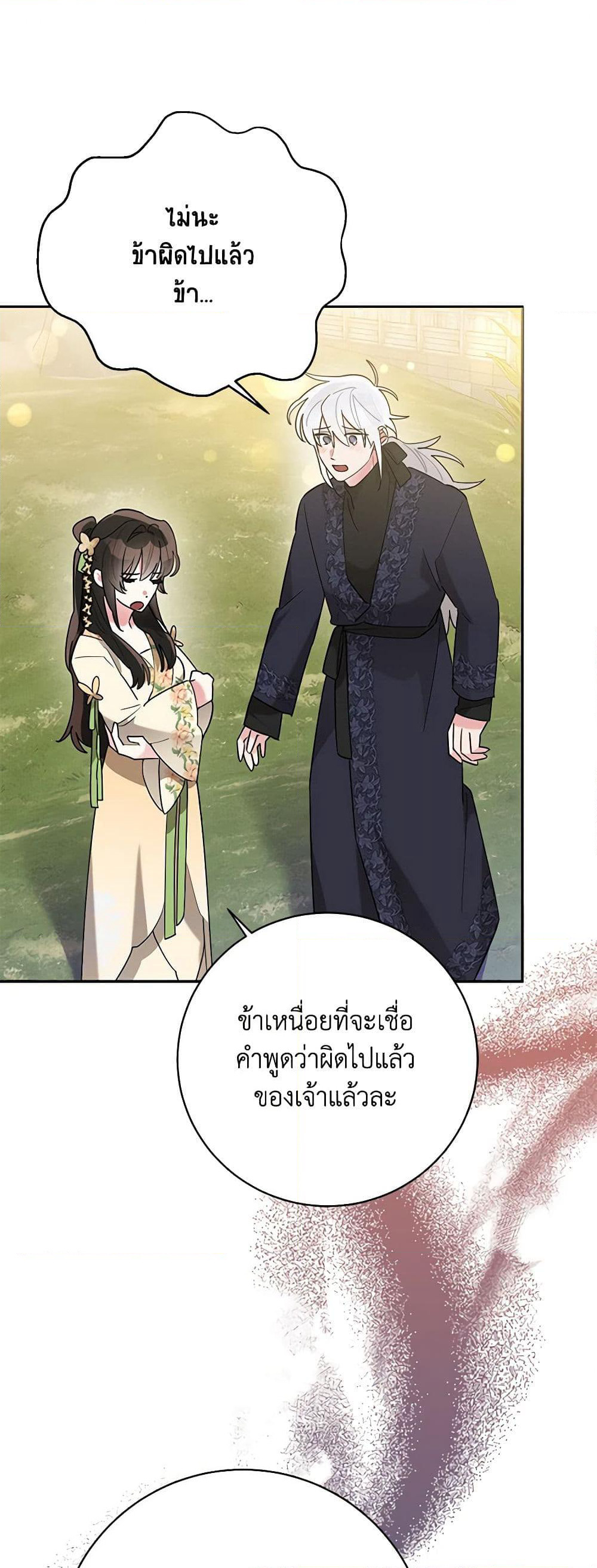 Precious Daughter of the Greatest Martial Arts Villain page 16