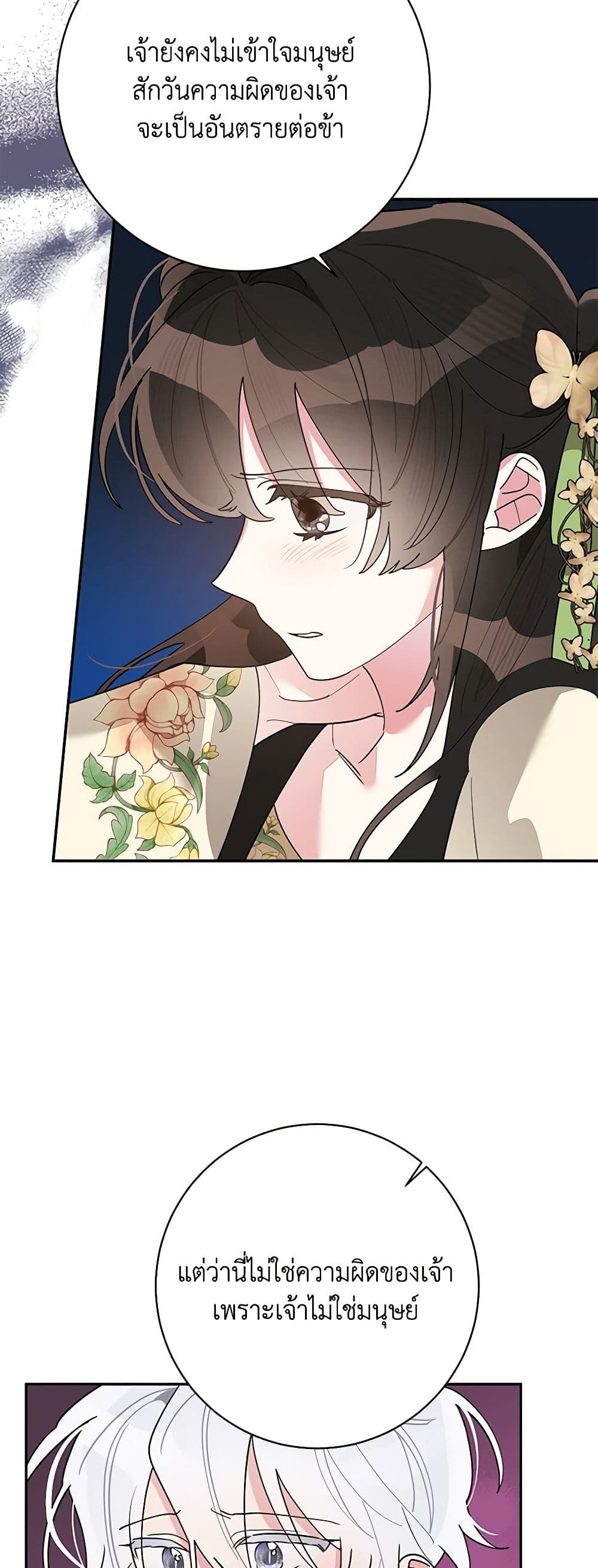Precious Daughter of the Greatest Martial Arts Villain page 17