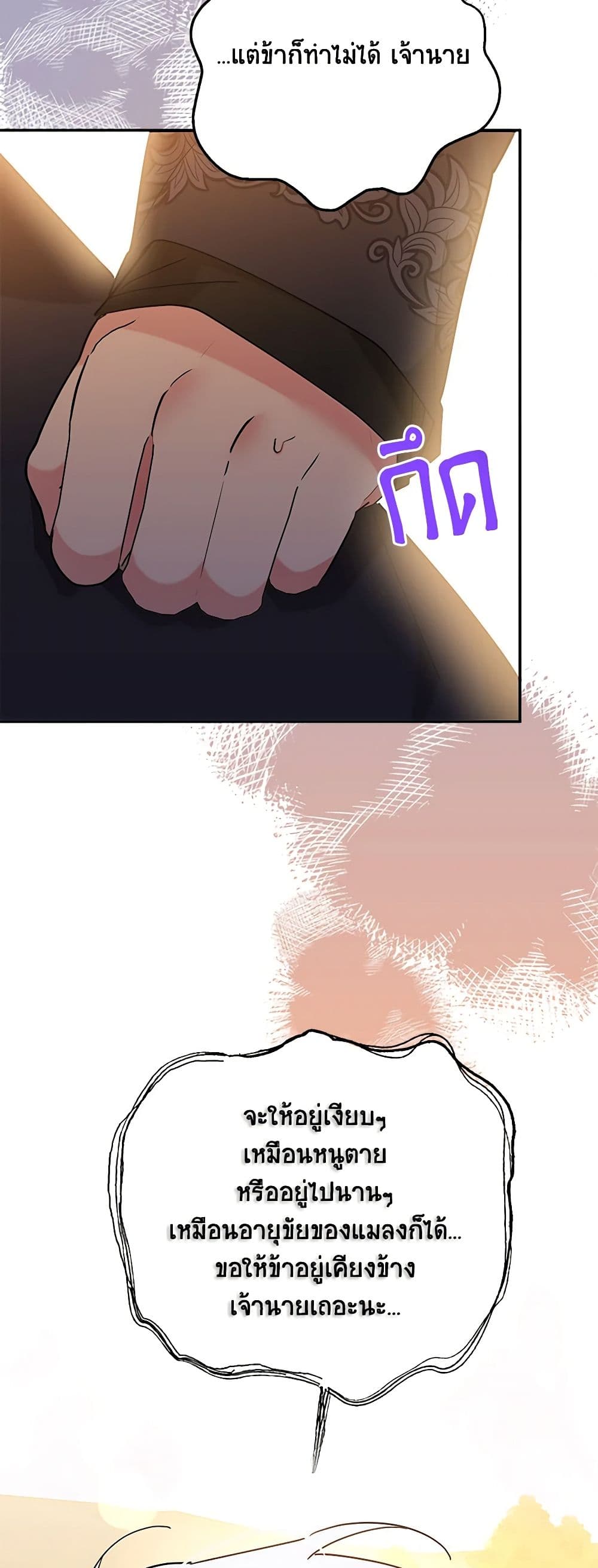 Precious Daughter of the Greatest Martial Arts Villain page 21