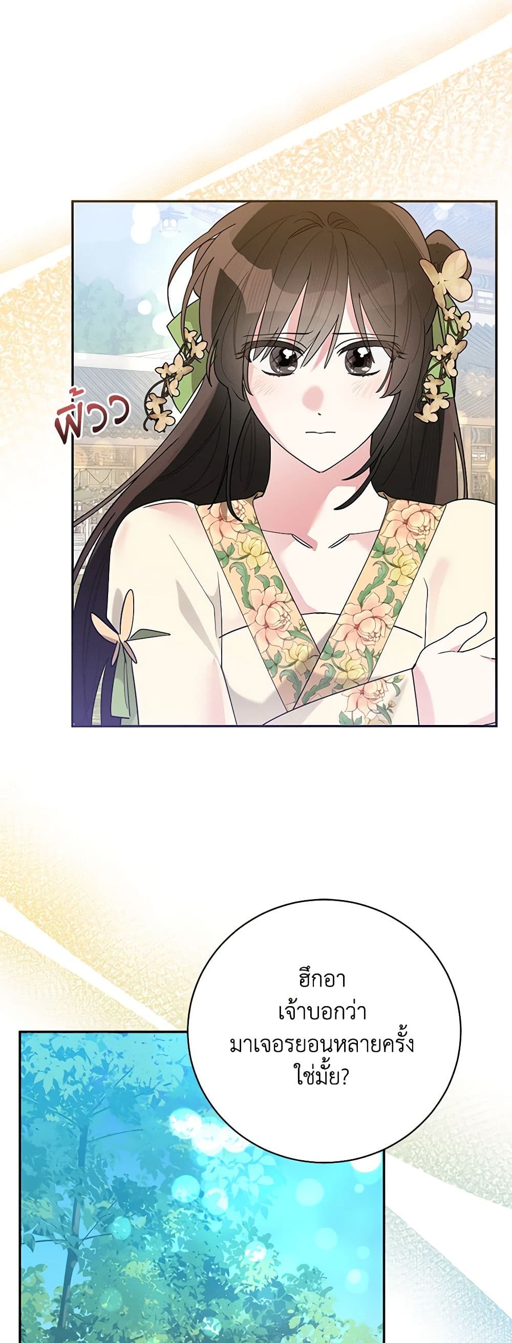 Precious Daughter of the Greatest Martial Arts Villain page 23