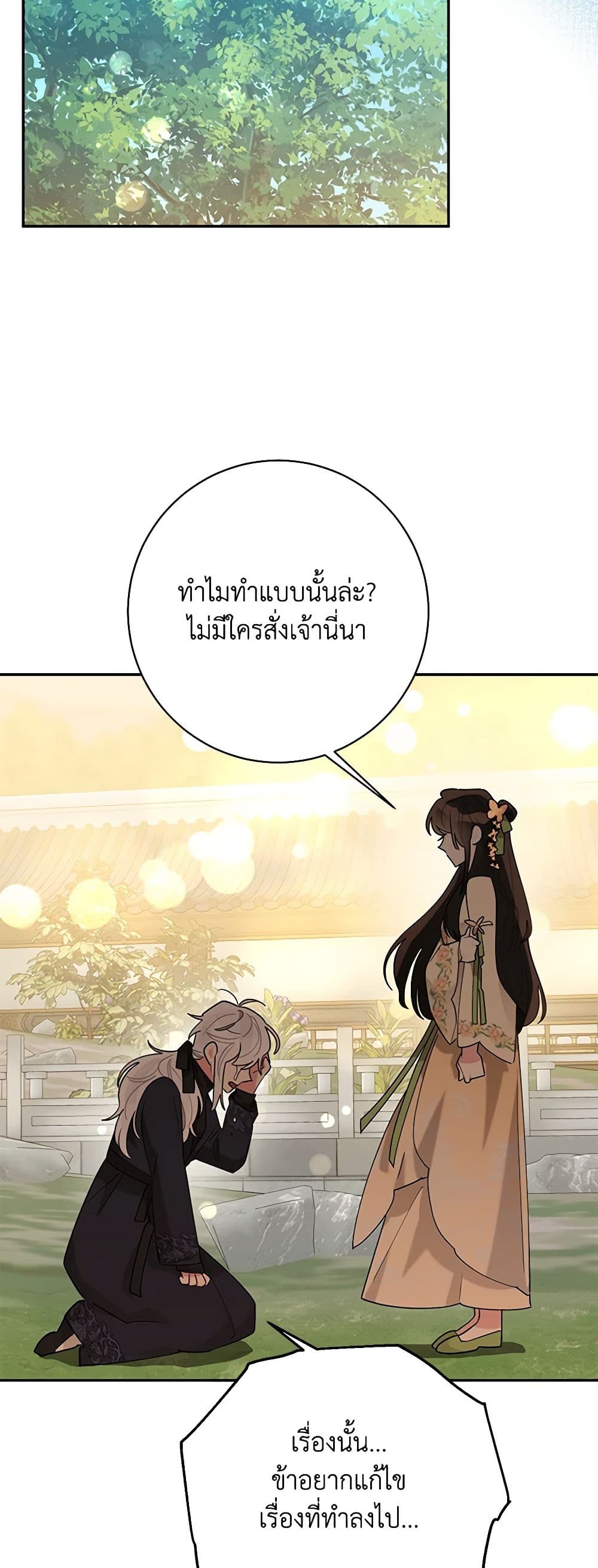 Precious Daughter of the Greatest Martial Arts Villain page 24