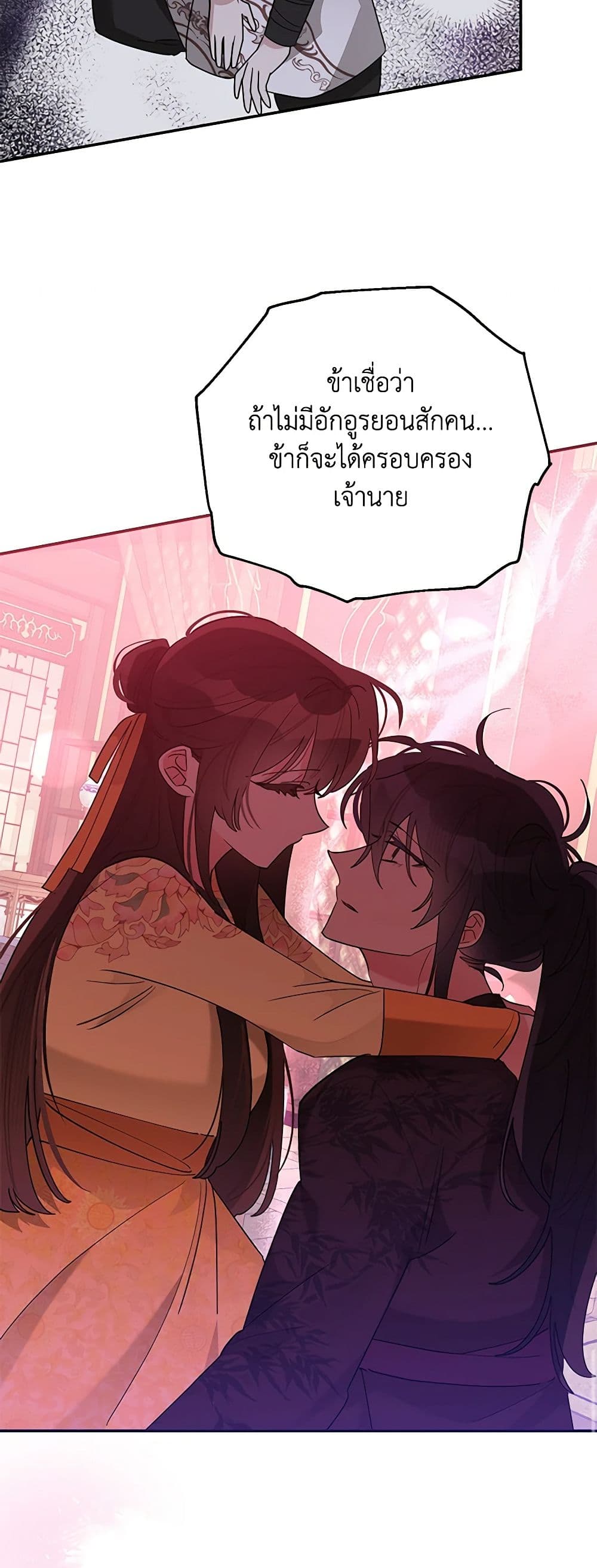 Precious Daughter of the Greatest Martial Arts Villain page 26