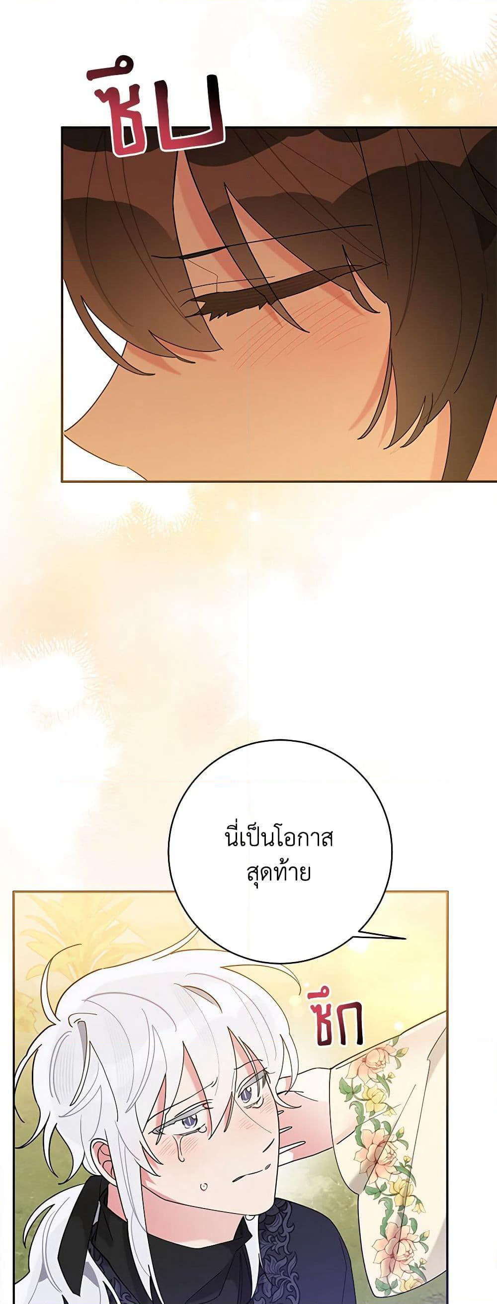 Precious Daughter of the Greatest Martial Arts Villain page 29